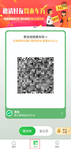 青岛地铁app图片2