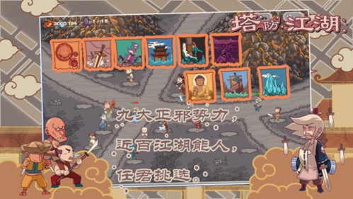 江湖塔防游戏宣传图2