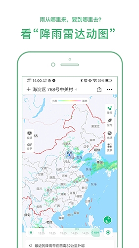 彩云天气app宣传图1