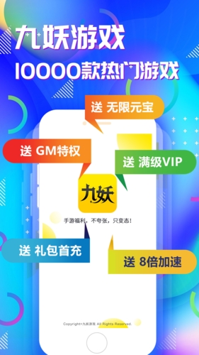 九妖手游app宣传图2