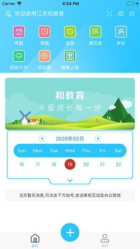 江苏和教育app1