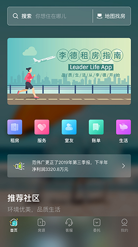 Leader Life软件截图
