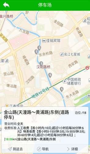 上海停车app4
