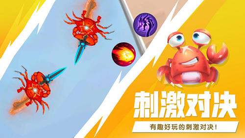 最强大螃蟹游戏截图