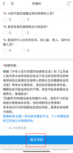 江苏政务服务app图片5