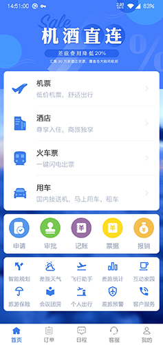 商旅众联app软件截图