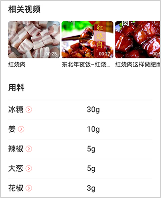 香哈菜谱app红烧肉做法5