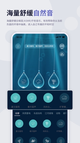 涟漪睡眠app宣传图