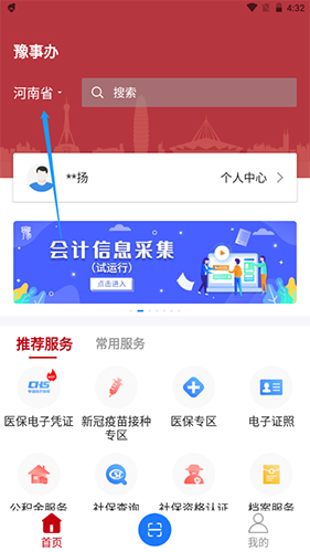 河南健康码app4