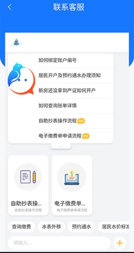 上海供水app官方版功能