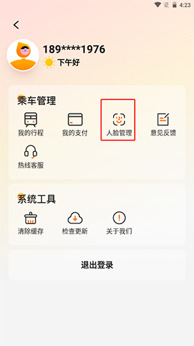 智惠行app10