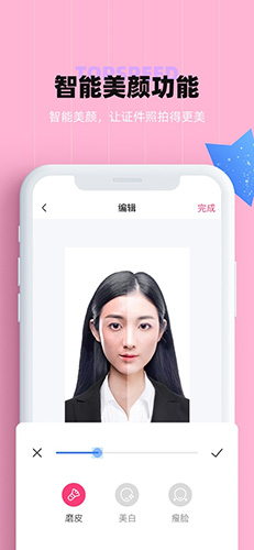 证件照美颜app