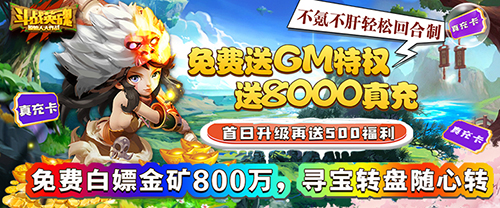 斗战英魂GM送8000真充版