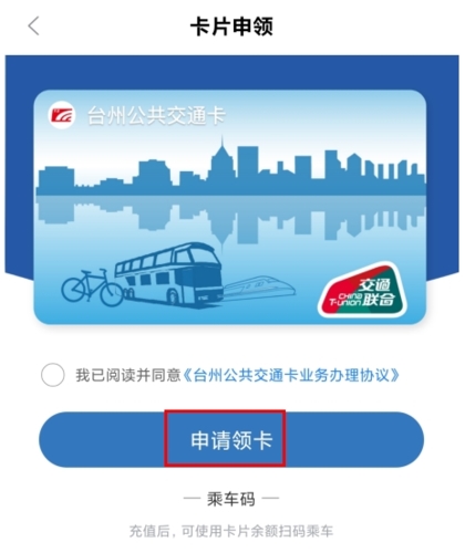 台州出行怎么绑定公交卡图片2