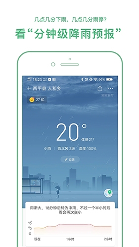 彩云天气app宣传图2