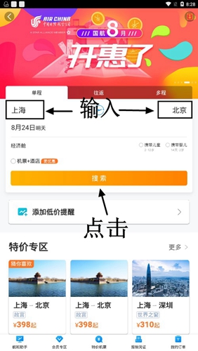 携程旅行app截图5