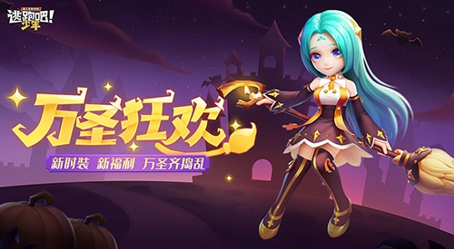 逃跑吧少年最新版360新手指南