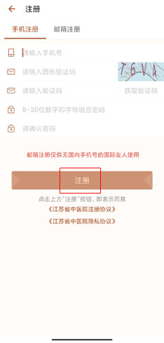 江苏省中医院app图片3