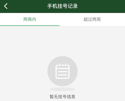 北京协和医院app怎么退号
