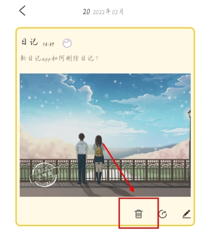 新日记app如何删除日记图片3