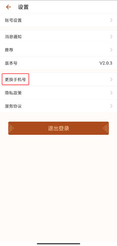 江苏省中医院app图片5