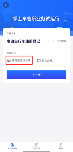 北京交警app预约电动车上牌图片4