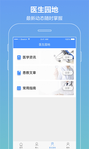 智云医生app图片2