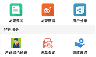 平安龙江app下载