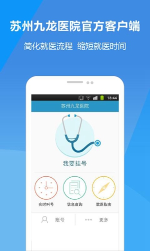 苏州九龙医院app