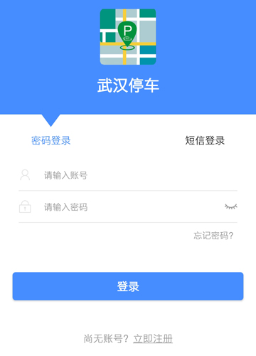 武汉停车app1