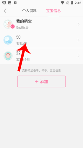 辣妈帮app怎么删除宝宝3