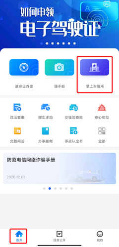 北京交警app预约电动车上牌图片1