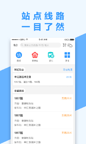 南京掌上公交app软件截图