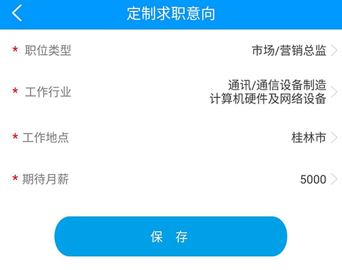 广西人才网app6