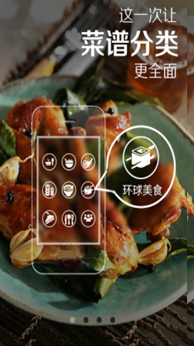 菜谱精灵app2