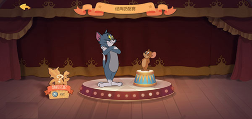 猫和老鼠竞技版游戏模式介绍1