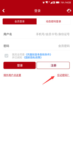 中国国航app初始密码2
