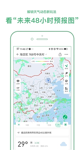 彩云天气app宣传图3