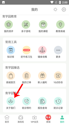 崔玉涛育学园app怎么咨询2