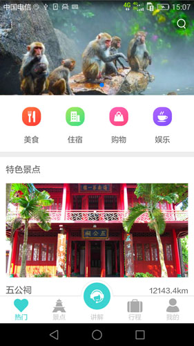 海南易游app图片