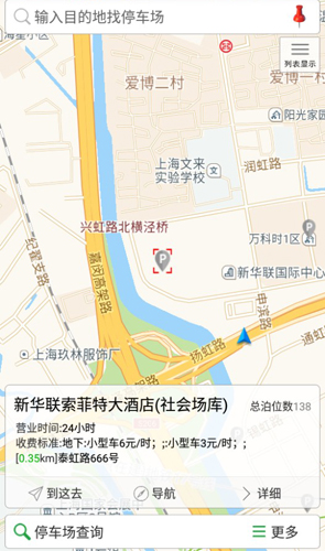 上海停车app3