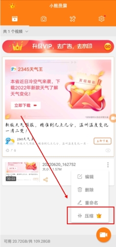 小熊录屏app怎么压缩视频图片2