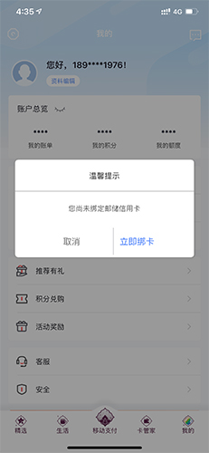 邮储信用卡怎么绑定银行卡2