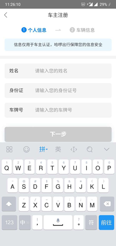 哈啰出行app4