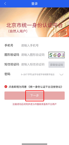 北京交警app注册图片4