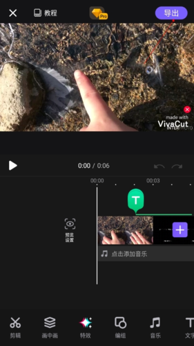 VivaCut怎么导出视频2