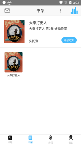 听中国听书app特色