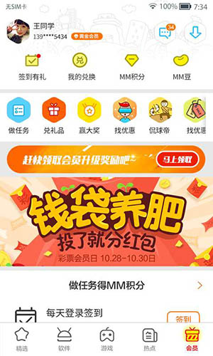 MM应用商场app图片