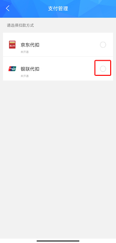 宜知行app绑定银行卡图片1