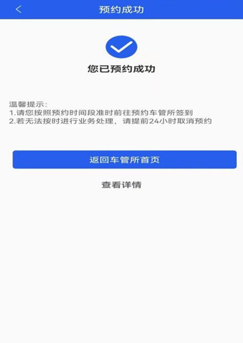 北京交警app预约电动车上牌图片8
